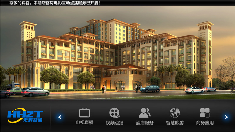智能酒店 智能酒店