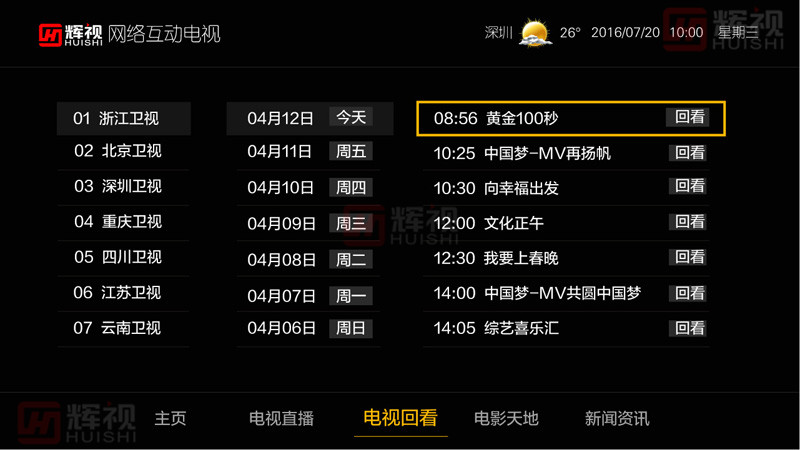 電視回看 電視回看