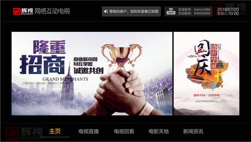 IPTV主界面.jpg 農(nóng)網(wǎng)第3版_2-01.jpg