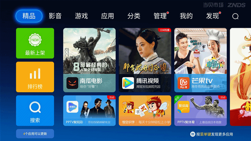 小米盒子4深度完整版體驗評測:人工智能語音系統(tǒng)加持